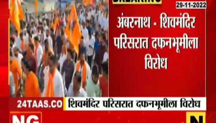 Ambarnath Hindu Sanghatana And Resident Oppose Muslim Cremation Ground in Temple Area