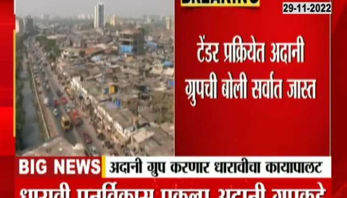 Mumbai News Adani Group Wins Dharavi Redevelopment Project