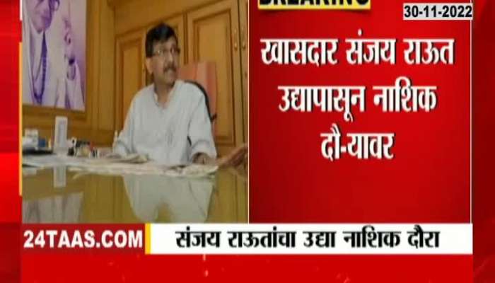 Why will Sanjay Raut go to Nashik after being released on bail?