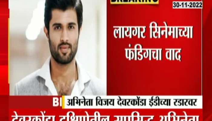 Telugu actor Vijay Deverakonda questioned by ED, Probe into funding of Liger cinema