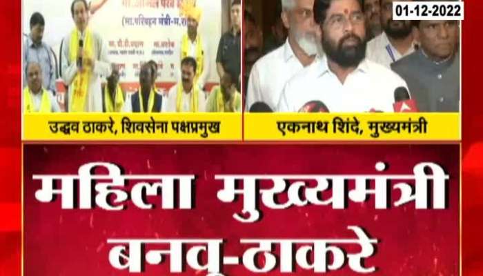 Maharashtra Politics CM Eknath Shinde Taunt Uddhav Thackeray On Controversial Remark
