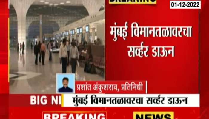 Mumbai Airport Server Down As Passengers In Anger