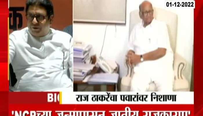 Sindhudurg MNS Chief Raj Thackeray Criticize NCP Chief Sharad Pawar