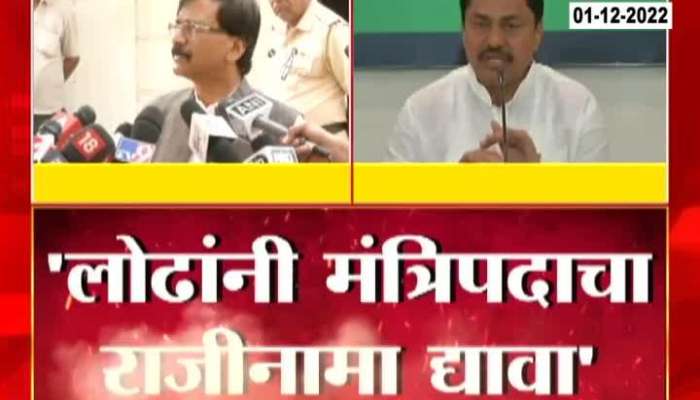 ShivSena MP Sanjay Raut And Congress MLA Nana Patole Criticize BJP And Minister Mangal Prabhat Lodha