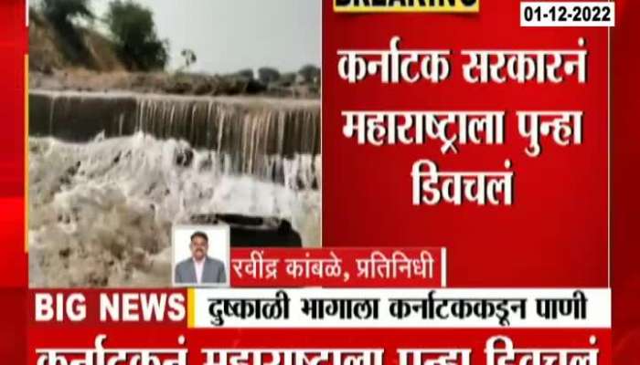 Karnataka Govt Release Water In Jat Taluka Drought Area As Lake Gets Overflow