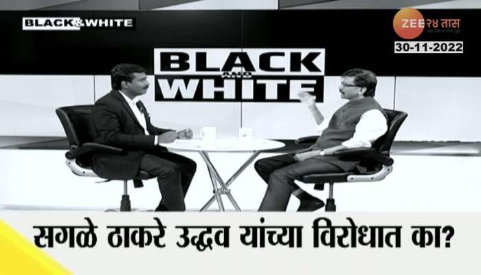 Thackeray camp MP Sanjay Raut in Zee 24 Taas Black And White interview by Nilesh Khare maharashtra politics