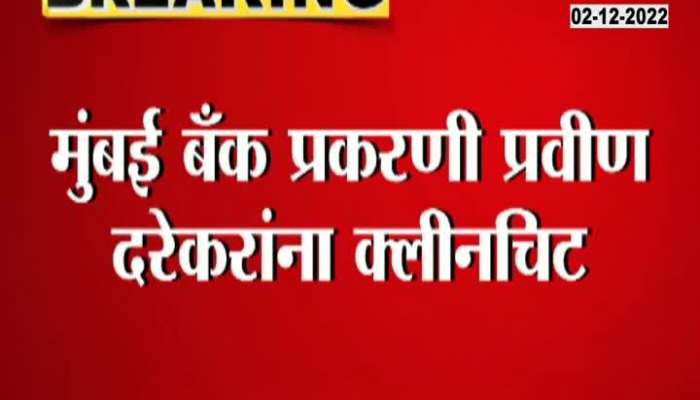 BJP Leader Pravin Darekar Got Clean Chit in Mumbai bank Case