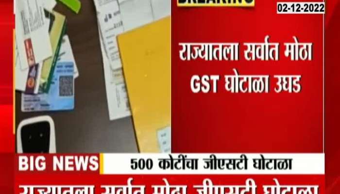 How did the GST scam of crores come to light in the state?