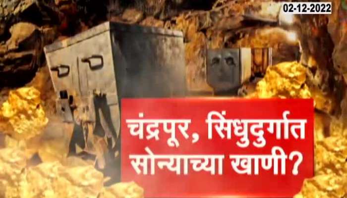 Maharashtra Gold Mines found in Chandrapur and Sindhudurg