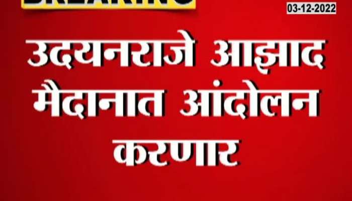 MP Udayanraje Bhosale On Governor BS Koshyari Controversy