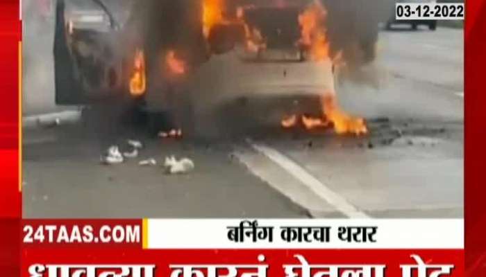 The thrill of burning car in Raigad, see how the car caught fire