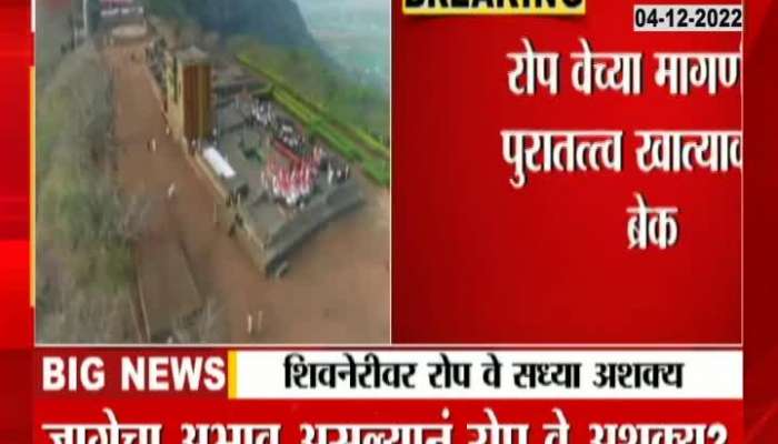 Why ropeway will not be done at Shivneri fort?