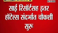Murud Gram Panchayat On ED Radar | मुरुड ग्रामपंचायत कोणत्या कारणामुळे ईडीच्या रडारवर? 