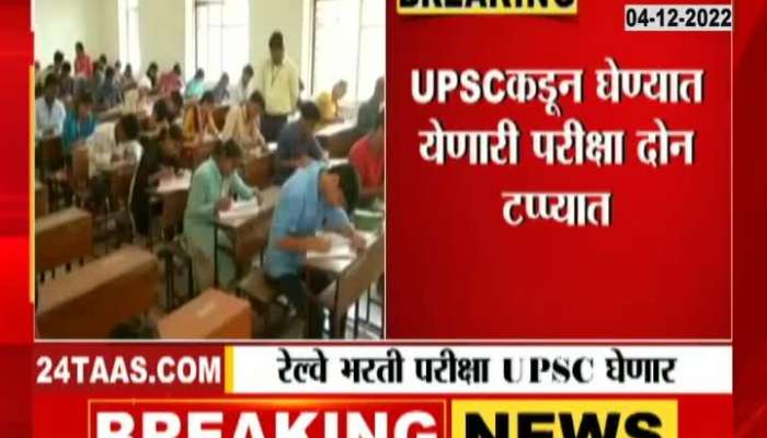 Railway Recruitment Exam through UPSC