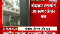 Maharashtra Govar Action Plan | गोवारबाबत टास्क फोर्स आखणार नवा अ‍ॅक्शन प्लॅन 