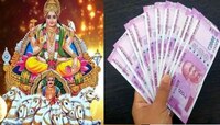पैशांची चणचण जाणवतंय? मग रविवारी रात्री करा 'हा' छोटासा उपाय