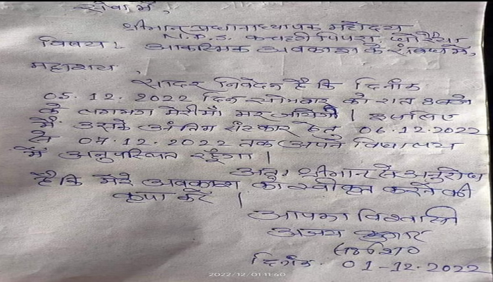 Viral Letter: 'दोन दिवसांनी माझी आई मरणार आहे मला सुट्टी द्या '' शिक्षकाचा सुट्टीचा अर्ज सोशल मीडियावर व्हायरल... 