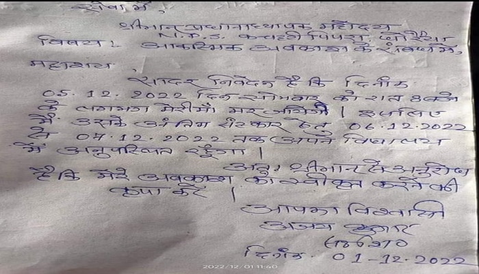 Viral Letter: &#039;दोन दिवसांनी माझी आई मरणार आहे मला सुट्टी द्या &#039;&#039; शिक्षकाचा सुट्टीचा अर्ज सोशल मीडियावर व्हायरल... 