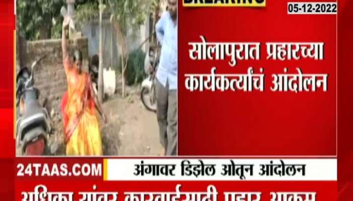 Movement of workers of Prahar by pouring diesel on body, see what is the reason?