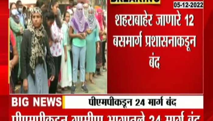 Important news for Pimpri-Chinchwadkar, PMP's 24 routes closed