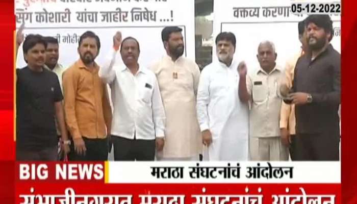 Agitation by Maratha organizations against the Governor in Sambhajinagar