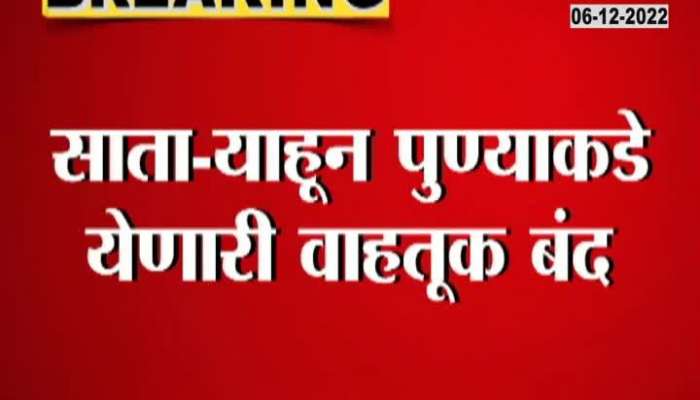 Satara Pune Traffic will be interrupted