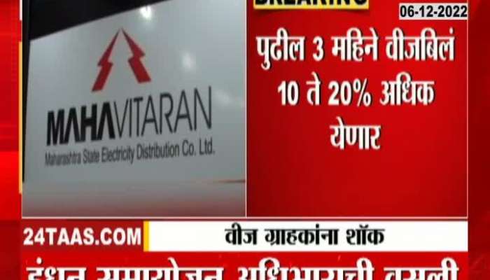 Mahavitran will increase the electric price for further three months 