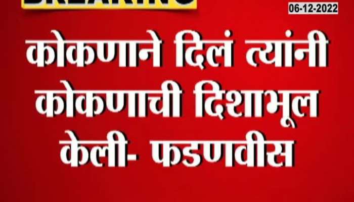 Konkan has been led astray by those whom Konkan has enriched", see Who is Devendra Fadnavis targeting?