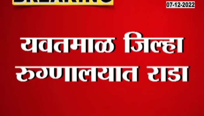 Yavatmal Gang War In Two Groups In Civil Hospital