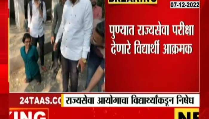 Pune MPSC Students Aggressive Against State Service Commission