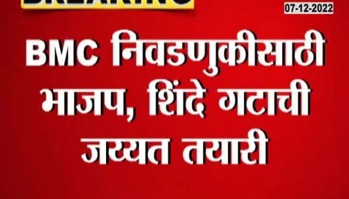 Shinde Camp and BJP Master Plan For BMC Election
