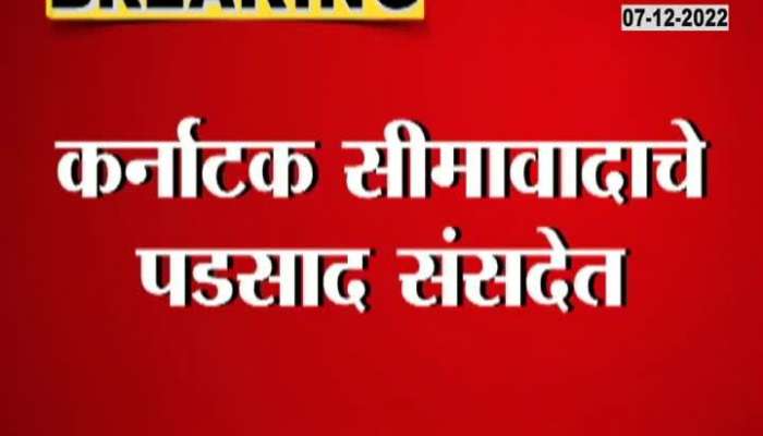 Maharashtra-Karnataka Border Dispute Impact in Parliment