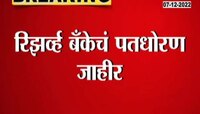 Reserve Bank Monetary Policy | तुमचं कर्ज महागलं, आरबीआयकडून रेपो दरात वाढ