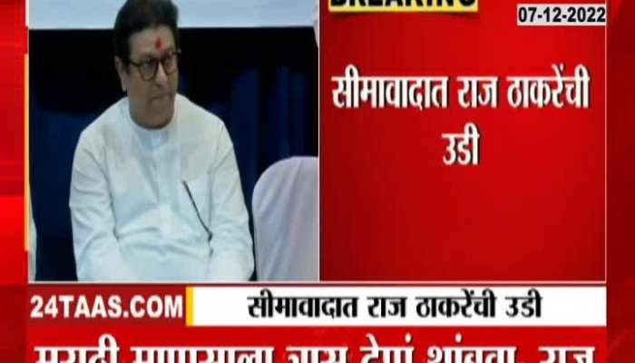 MNS Raj Thackeray Letter On Maharashtra Karnataka Border Dispute