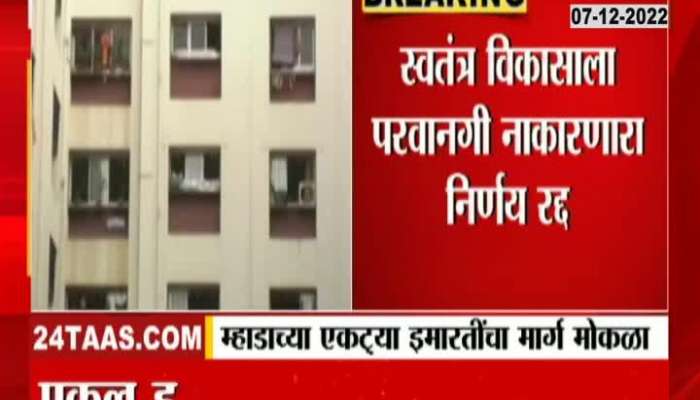 Decision of Shinde government for redevelopment of separate building of Mumbai MHADA