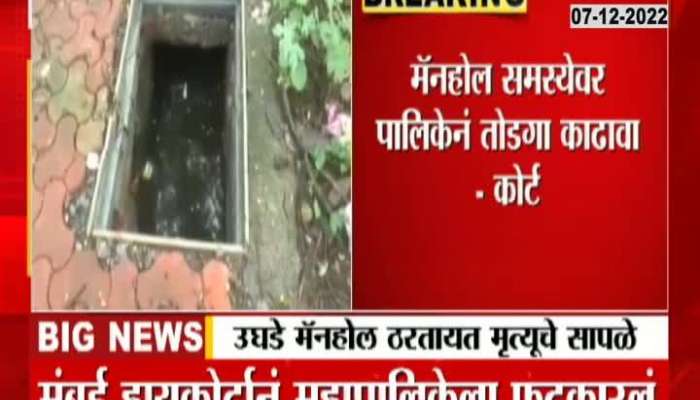 Mumbai High Court Slam Mumbai BMC For Accidental Death From Open Manhole