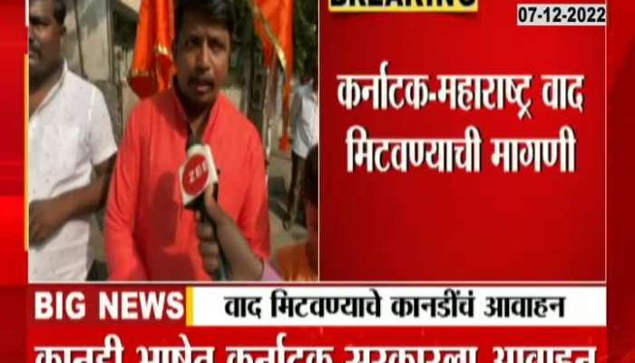 Resolve the dispute kannada people of Maharashtra appeal to the Karnataka government