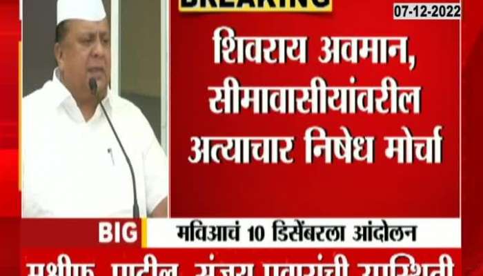 Maharashtra Karnataka Border Dispute Kolhapur MahaVikas Aghadi Announced Protest On 10 December 2022
