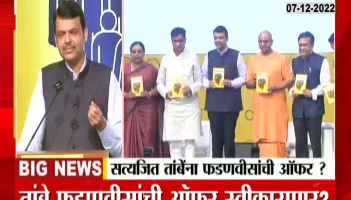 DCM Devendra Fadnavis On Congress Satyajeet Tambe On Book Launch