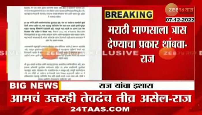 Maharashtra Karnataka Border Dispute Raj Thackeray warning to Karnataka Government