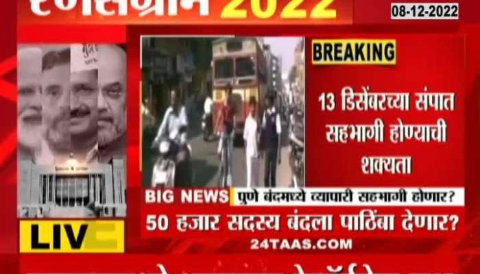 Call for Pune bandh on December 13, will trade unions participate?