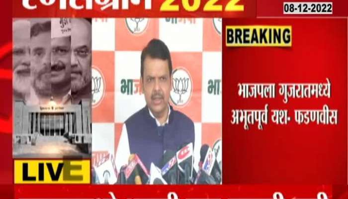 Unprecedented victory for BJP in Gujarat", see what Devendra Fadnavis said