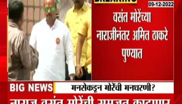 Amit Thackeray entered Pune, Vasant More's protest from MNS?