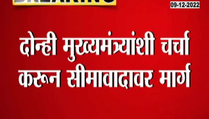 Amit Shah's mediation on Maharashtra-Karnataka border dispute, see what will be the solution?