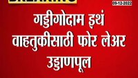 Metro | काय्य! चौथ्या मजल्यावरून धावणार मेट्रो?