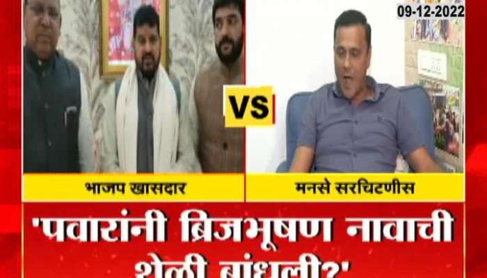 Maharashtra Kesari invites Brij Bhushan who opposes Raj Thackeray's visit to Uttar Pradesh