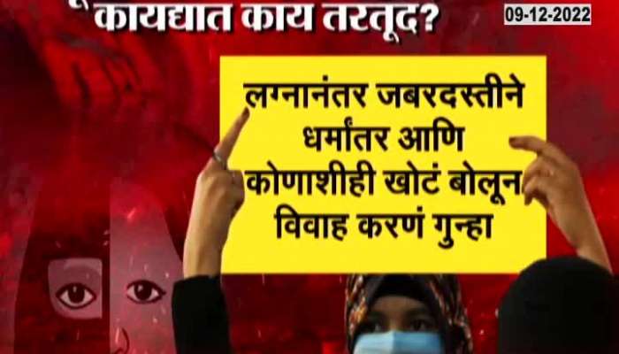 What provisions will be made regarding Love Jihad Act in Maharashtra?