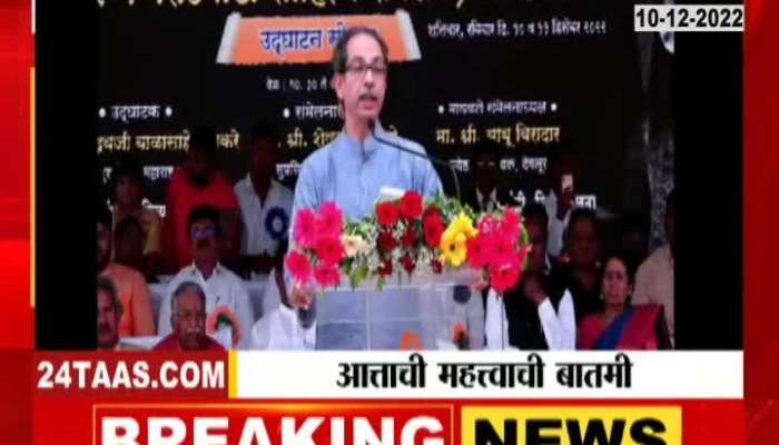 Uddhav Thackeray Speech In Marathwada Sahitya Sammelan 