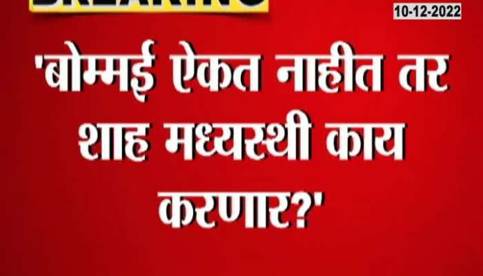 Sanjay Raut "Then how will Amit Shah mediate?" asked Sanjay Raut on the question of Karnataka