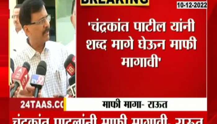 Sanjay Raut's reaction to Chandrakant Patil's controversial statement
